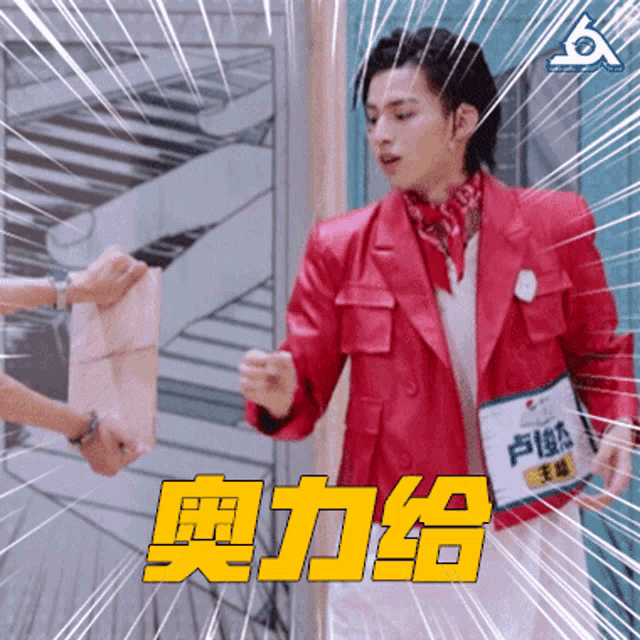 a man in a red jacket is holding a piece of paper with chinese writing