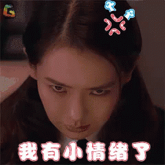 戚薇 我有小情绪了 生气 美女 GIF - Qi Wei Angry Beauty GIFs