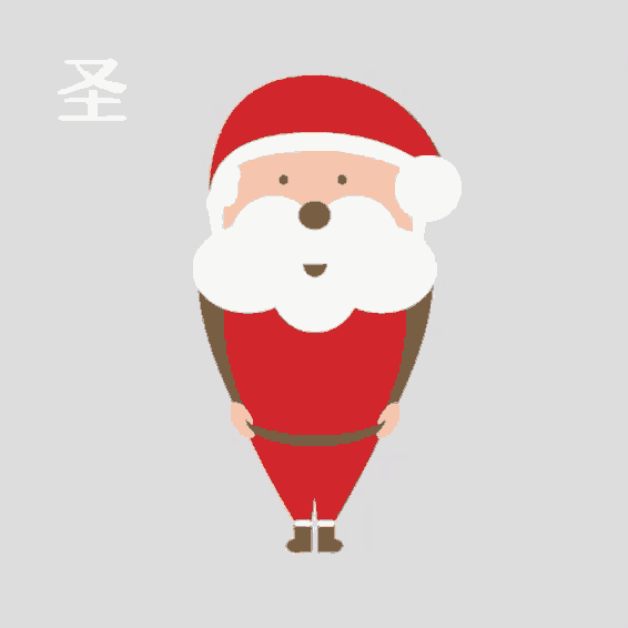 a cartoon drawing of santa claus with chinese characters on the bottom