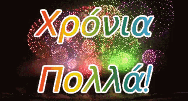 a colorful fireworks display with the words " xpovia polai " in the foreground