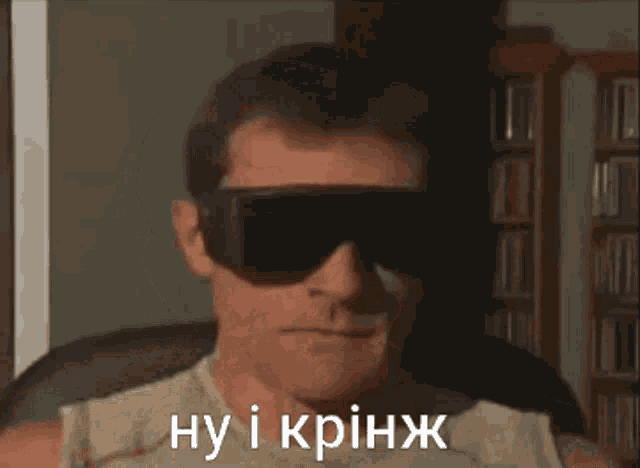 a man with his eyes closed has the words " ну і кринж " written on his chest