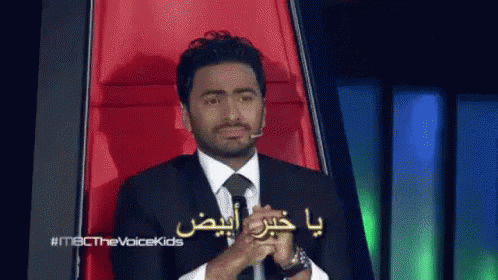 The Voice - أحلى صوت GIF - The Voice Ahla Aswat Best Voices GIFs