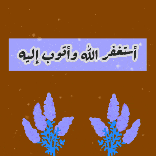 a brown background with purple flowers and a purple sign