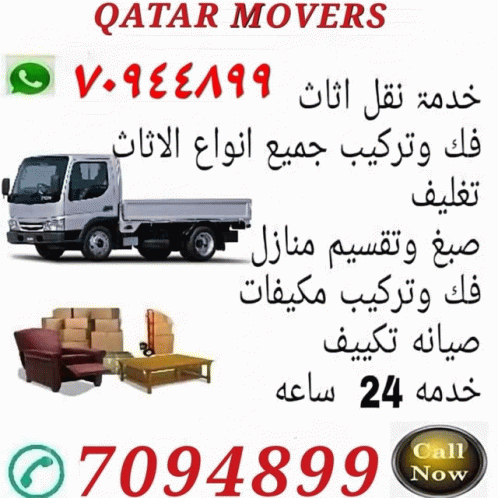 Dohamovers Qatar Movers Fast Movers GIF - Dohamovers Qatar Movers Fast Movers GIFs