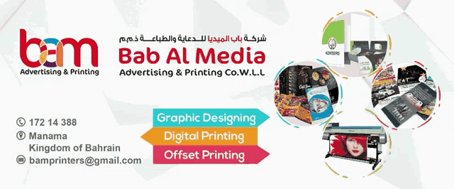 a banner for bab al media advertising and printing co.w.l.l.