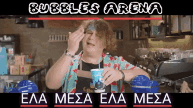 Ela Mesa Bubbles Arena GIF - Ela Mesa Bubbles Arena Come In GIFs