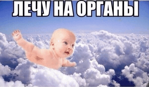 a baby is flying through the air on a cloud with a caption in russian .