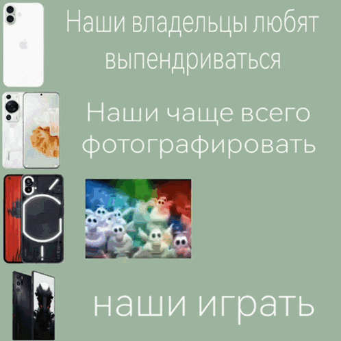a poster with a bunch of phones and a picture of a group of cartoon characters