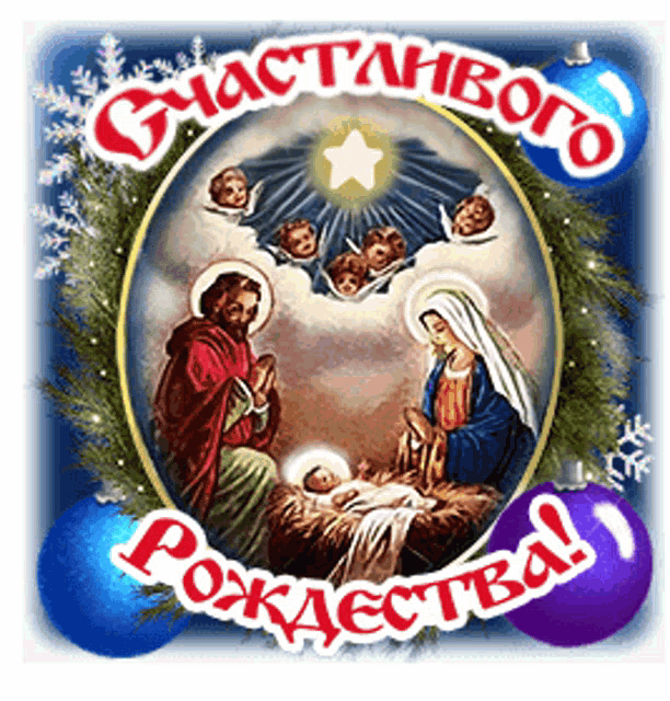 a christmas card with a nativity scene and the words " christmas ! "