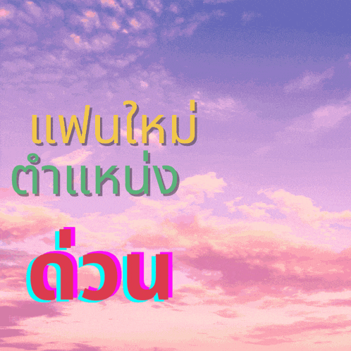 a purple sky with a few clouds and the word du