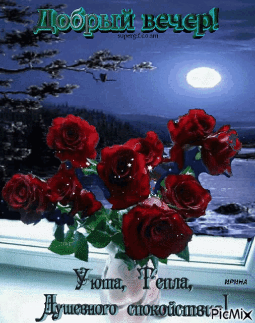 a bouquet of red roses sits in front of a full moon