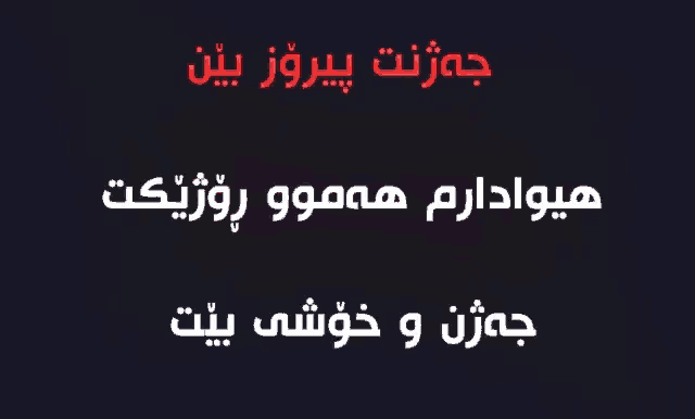 a black background with a red border has arabic writing on it