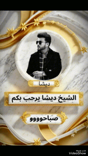 a picture of a man with a beard is surrounded by arabic text