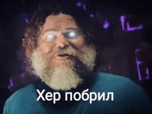 a man with a beard and glowing eyes says " xep pobril " in russian