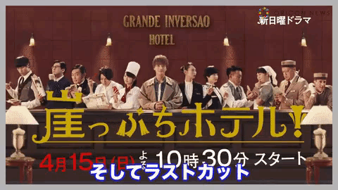 an advertisement for grande inversao hotel shows a group of people standing around a table