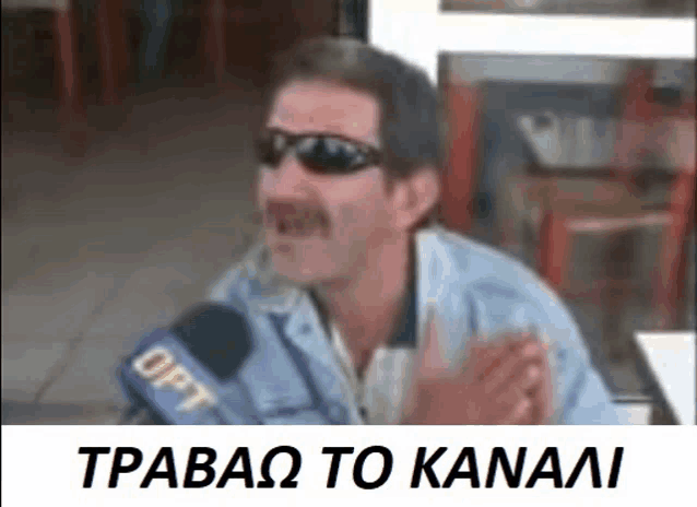 Travao To Kanali Andreas Anergos Meme