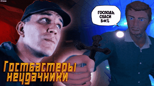 a man is holding a cross in front of a speech bubble that says ' god ' on it