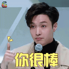 你很棒，张艺兴，偶像练习生，点赞 GIF - Idol Trainee Zhang Yi Xing Thumbs Up GIFs