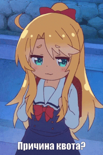 a cartoon girl with long blonde hair and a red bow has the words причина квота written below her