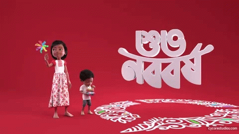 Pohela Boishak Bangla Noboborsho GIF - Pohela Boishak Bangla Noboborsho Boishakhi GIFs
