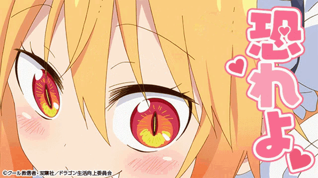 a close up of a girl 's face with red eyes and the words " i love you " on the bottom