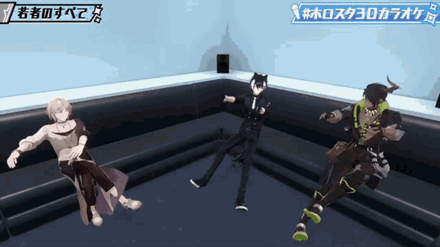 a group of anime characters are dancing in a room with a sign that says #holosta30karaoke