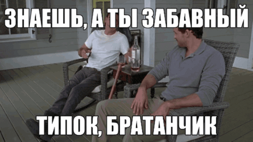 two men sit in rocking chairs on a porch with a foreign language caption