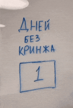 a person is cleaning a whiteboard with russian writing on it