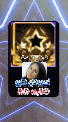 a picture of a woman with a star in the background and the words ' sinhala ' on it