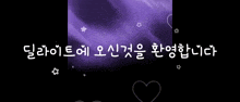 a purple background with hearts and stars and the words " i love you " in white letters