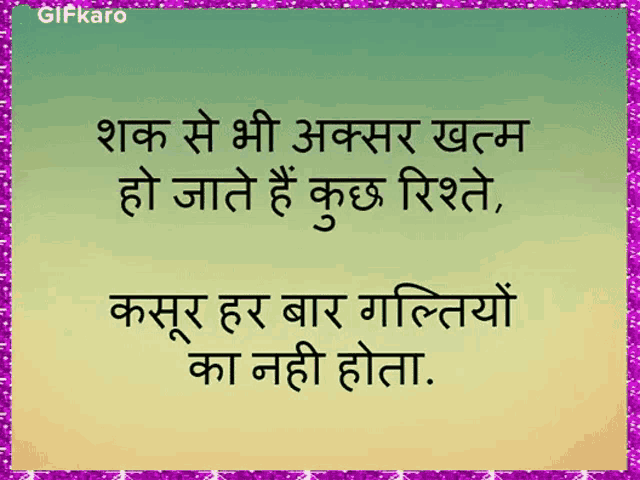 a purple border surrounds a text in a foreign language that says gifkaro