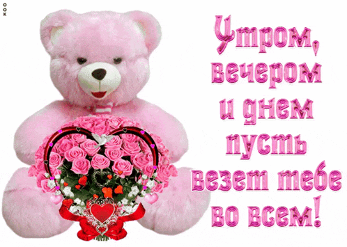 a pink teddy bear holding a heart shaped basket of roses