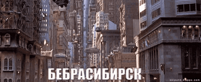 a picture of a city with the words bebrasibirck in white letters