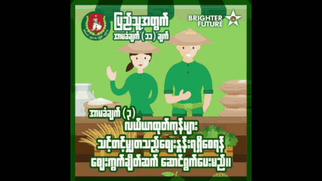 a poster for brighter future shows a man and a woman standing next to each other