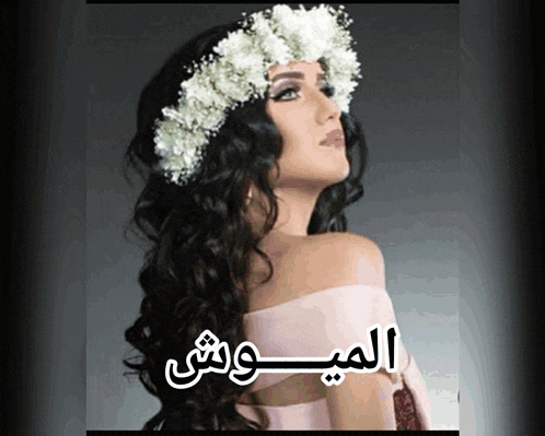 a woman wearing a flower crown with arabic writing on the bottom of the image