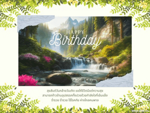 a birthday card with a picture of a waterfall and the words happy birthday