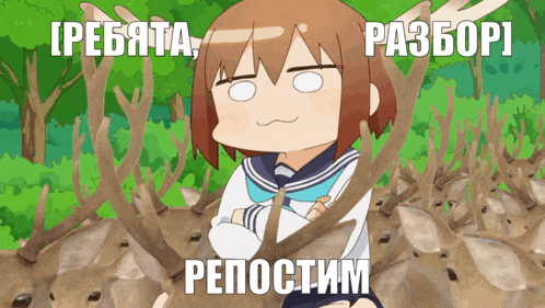a cartoon girl is surrounded by a herd of deer with the words " irebata " written on the bottom