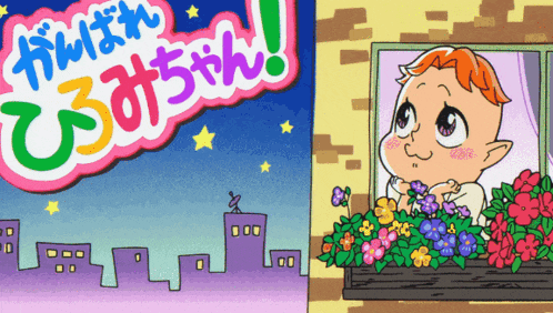 a cartoon drawing of a baby looking out a window with flowers in front of him