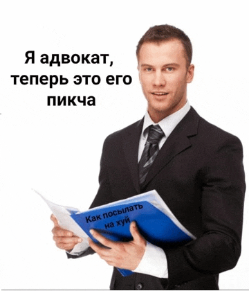a man in a suit and tie is holding a blue folder that says " как послать на хуй "