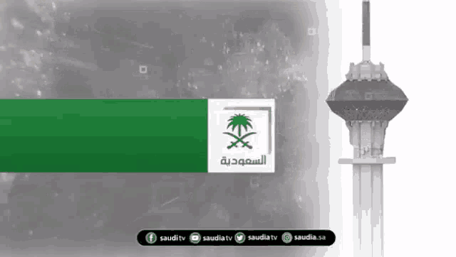 a saudi tv logo with a palm tree and a cross