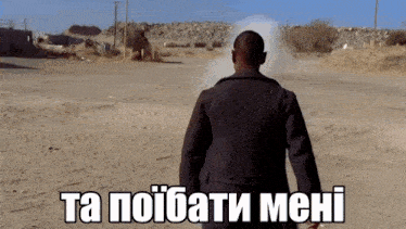 a man in a suit is standing in the dirt with the words ta poibati meri written on the bottom
