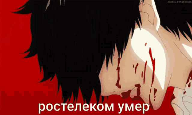 a picture of a man with blood coming out of his nose and the words " rostelekom ymer " on the bottom