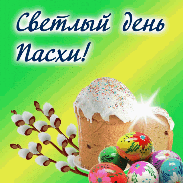 a greeting card in a foreign language with a cake and easter eggs