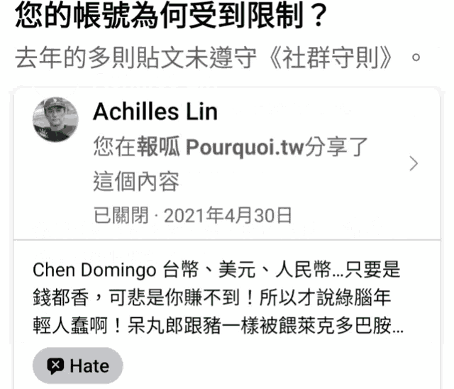 a screenshot of a facebook post by achilles lin with a hate button below it