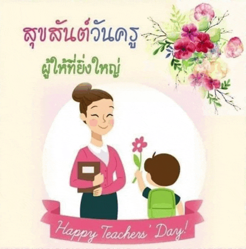a cartoon of a teacher giving a flower to a student on teachers day .