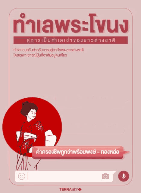 a poster with a picture of a woman in a kimono