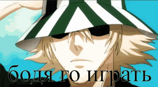 a man wearing a green and white striped hat with the words " boja to igratb " written below him