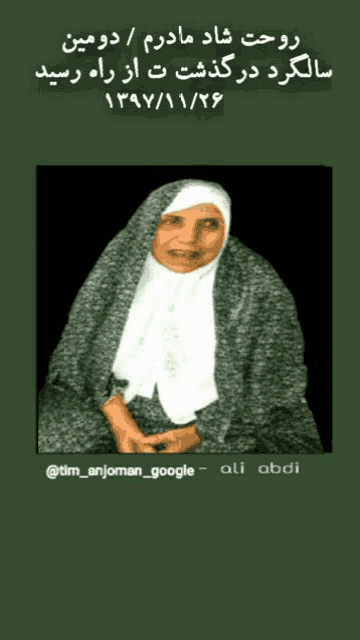 a picture of a woman in a hijab with a date of 1397/11