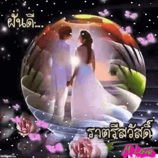 a man and a woman are standing in a glass globe .