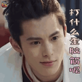 a close up of a young man 's face with chinese writing on the bottom .